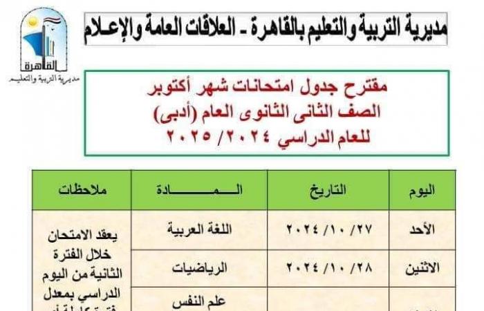 جداول
      امتحانات
      شهر
      أكتوبر
      للعام
      الدراسي
      ٢٠٢٥/٢٠٢٤
      محافظة
      القاهرة