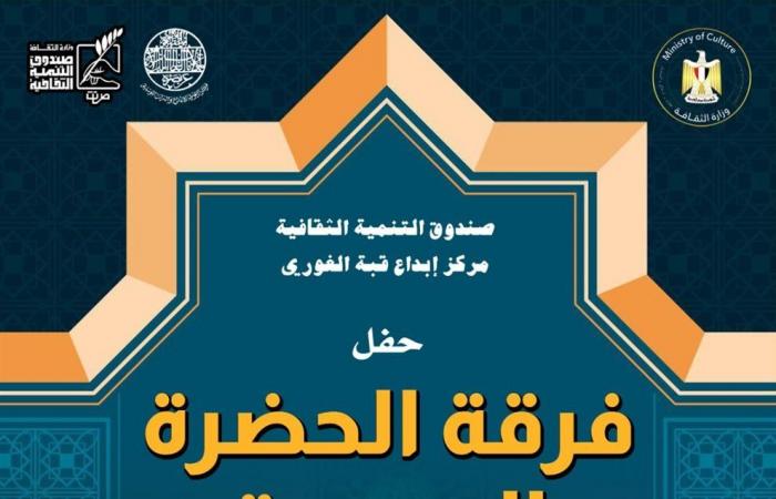 أبرزها
      حفل
      "الحضرة
      المصرية"
      بقبة
      الغوري..
      أجندة
      الدستور
      الثقافية
      اليوم
      الجمعة