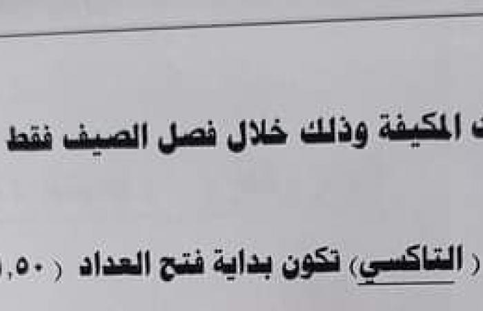 بعد
      ارتفاع
      البنزين..
      محافظ
      مطروح
      يقرر
      زيادة
      سعر
      تعريفة
      ركوب
      سيارات
      الأجرة
      الداخلية
      وبين
      المحافظات
      15%