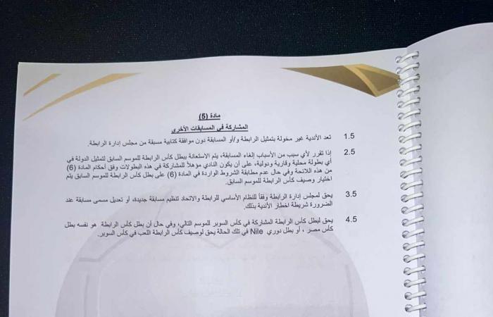 خاص
      لـ
      تحيا
      مصر:
      لائحة
      المسابقات
      والعقوبات
      في
      الدوري
      الممتاز
      2024/2025|
      صور