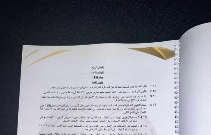 خاص
      لـ
      تحيا
      مصر:
      لائحة
      المسابقات
      والعقوبات
      في
      الدوري
      الممتاز
      2024/2025|
      صور