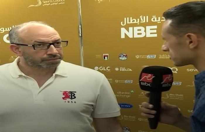 حسام
      المندوه:
      الزمالك
      بطل
      أبطال
      أفريقيا
      مستعد
      للفوز
      بلقب
      كأس
      السوبر
      المصري