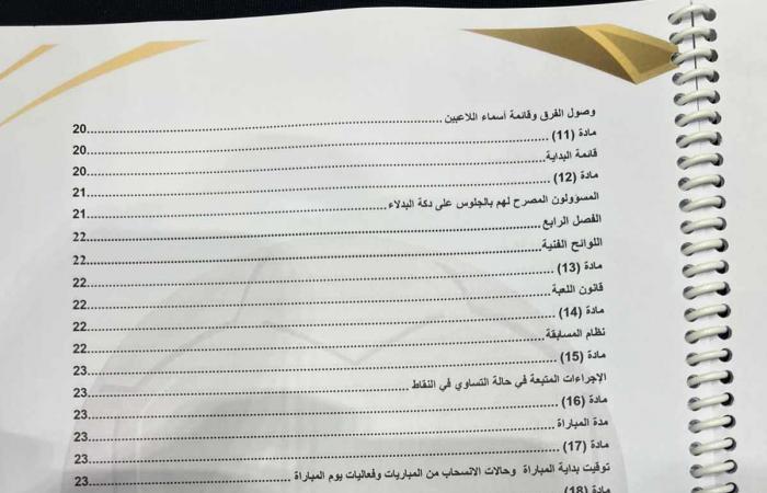 خاص
      لـ
      تحيا
      مصر:
      لائحة
      المسابقات
      والعقوبات
      في
      الدوري
      الممتاز
      2024/2025|
      صور