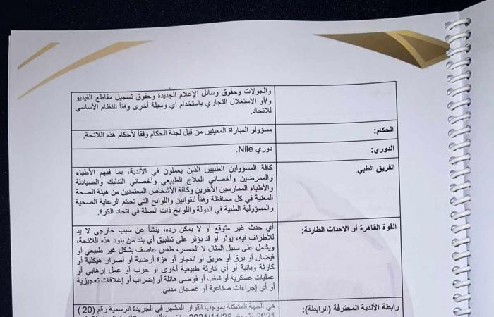 خاص
      لـ
      تحيا
      مصر:
      لائحة
      المسابقات
      والعقوبات
      في
      الدوري
      الممتاز
      2024/2025|
      صور