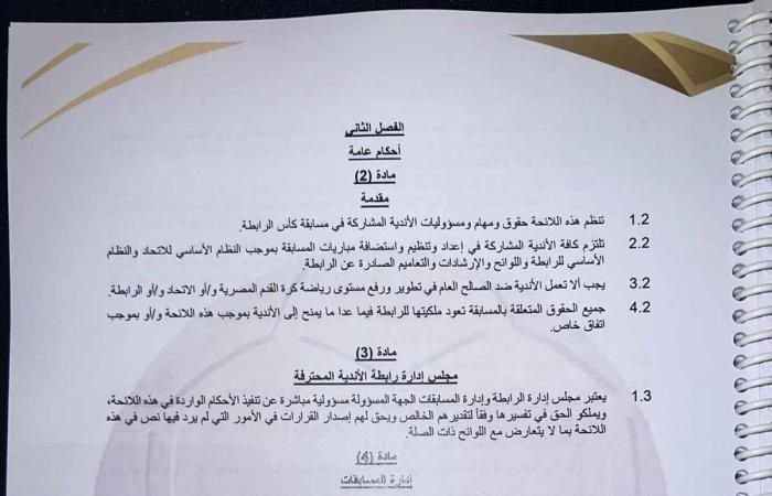 خاص
      لـ
      تحيا
      مصر:
      لائحة
      المسابقات
      والعقوبات
      في
      الدوري
      الممتاز
      2024/2025|
      صور