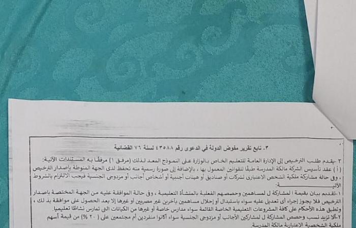 22
      نوفمبر..
      النظر
      في
      دعوى
      ضد
      وزارة
      التربية
      والتعليم
      لامتناعها
      عن
      تنفيذ
      حكم
      قضائي
      (مستندات)