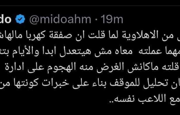 "صفقة
      مالهاش
      أي
      لازمة"..
      تعليق
      مثير
      من
      ميدو
      بعد
      أزمة
      محمود
      كهربا
      فى
      معسكر
      الأهلي