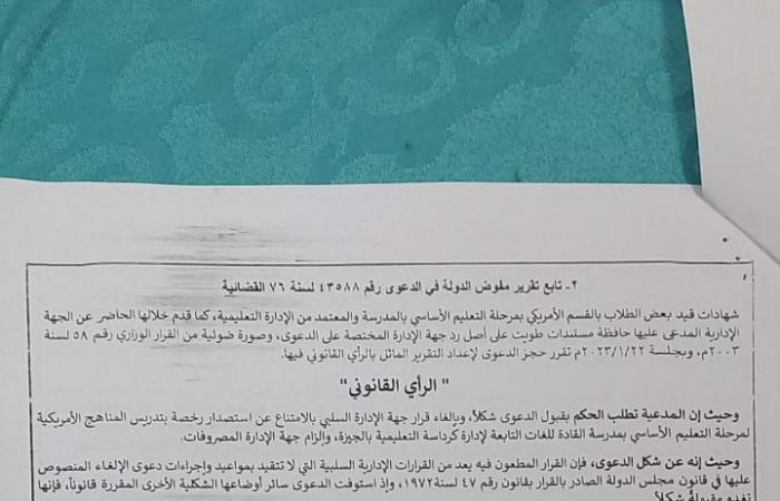 22
      نوفمبر..
      النظر
      في
      دعوى
      ضد
      وزارة
      التربية
      والتعليم
      لامتناعها
      عن
      تنفيذ
      حكم
      قضائي
      (مستندات)