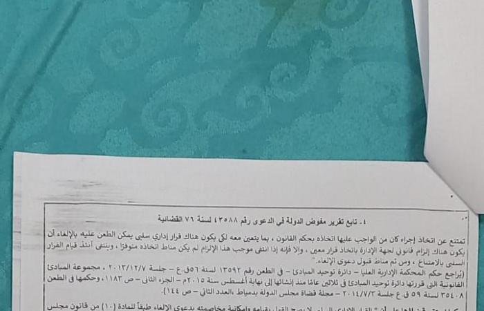 22
      نوفمبر..
      النظر
      في
      دعوى
      ضد
      وزارة
      التربية
      والتعليم
      لامتناعها
      عن
      تنفيذ
      حكم
      قضائي
      (مستندات)