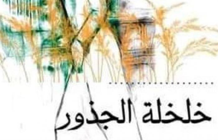 خلخلة
      الجذور
      على
      طاولة
      اتحاد
      كتاب
      مصر..
      الخميس