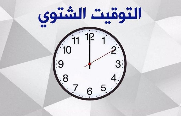 رسميًا..
      موعد
      تطبيق
      التوقيت
      الشتوي
      2024
      في
      مصر
      |
      تأخير
      الساعة
      60
      دقيقة