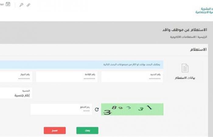 خطوات
      الاستعلام
      عن
      موظف
      وافد
      برقم
      الإقامة