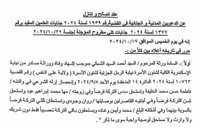 ملايين
      الجنيهات..
      ننشر
      عقد
      التصالح
      بين
      أحمد
      فتوح
      وأسرة
      ضحية
      لاعب
      الزمالك