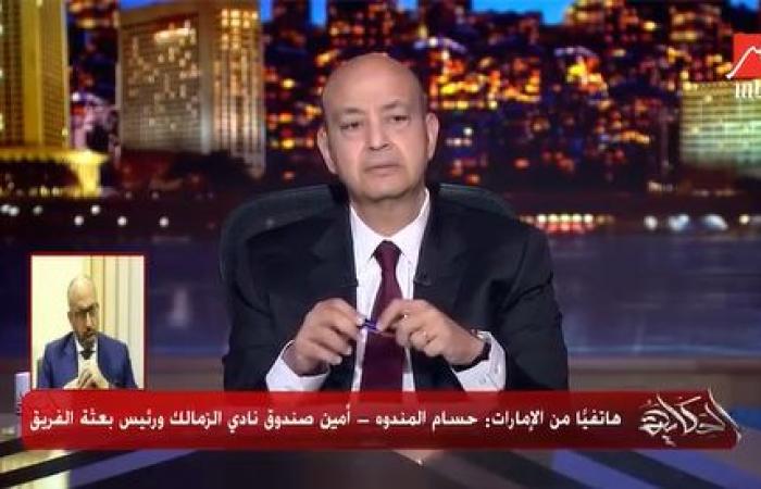 حسام
      المندوه
      يكشف
      كواليس
      أزمة
      مصطفى
      شلبي
      ونبيل
      عماد
      دونجا
      مع
      فرد
      الأمن
      بعد
      مباراة
      الزمالك
      وبيراميدز
      في
      السوبر
      المصري