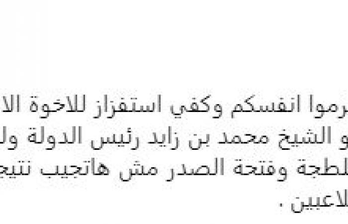 إعتذروا
      يا
      لجنة
      العار..
      مرتضى
      منصور
      ينتقد
      مجلس
      إدارة
      الزمالك
      بعد
      البيان
      الخاص
      بأزمة
      ثلاثي
      الفريق
      في
      الإمارات