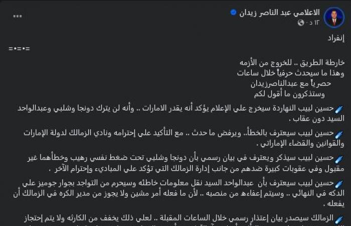 رحيل
      عبد
      الواحد
      السيد
      وترحيل
      نبيل
      دونجا
      ومصطفى
      شلبي..
      عبد
      الناصر
      زيدان
      يرصد
      خطة
      الزمالك
      للخروج
      من
      أزمة
      السوبر
      المصري