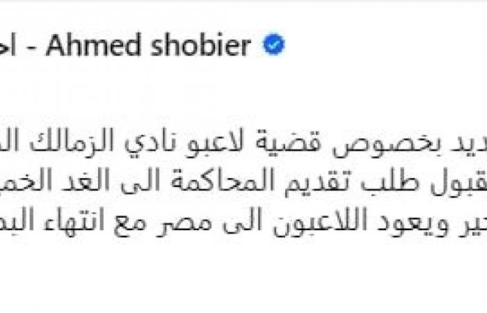 شوبير
      يعلق
      على
      قضية
      احتجاز
      لاعبي
      الزمالك
      في
      الإمارات