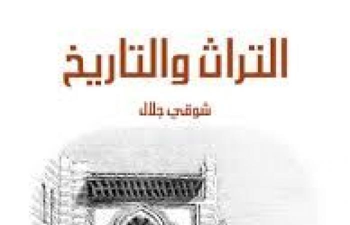 بعد
      إعلان
      "الثقافة"
      الاحتفال
      بذكرى
      المفكر شوقي
      جلال..
      إليك
      أبرز
      مؤلفاته