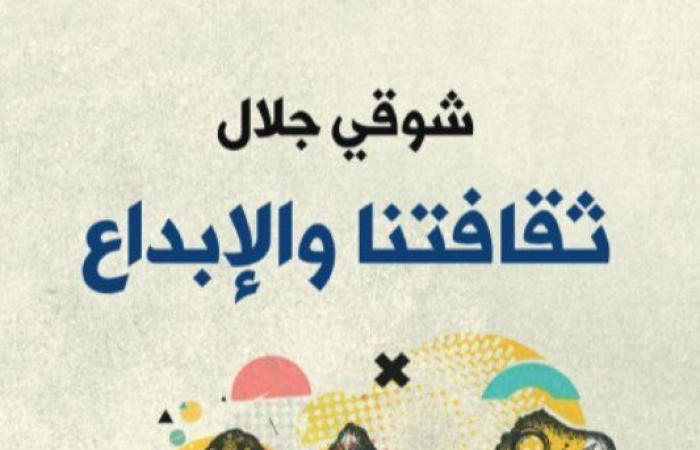 بعد
      إعلان
      "الثقافة"
      الاحتفال
      بذكرى
      المفكر شوقي
      جلال..
      إليك
      أبرز
      مؤلفاته