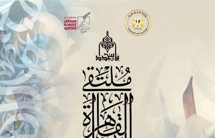 الليلة..
      انطلاق
      فعاليات
      الدورة
      التاسعة
      لملتقى
      القاهرة
      لفن
      الخط
      العربي