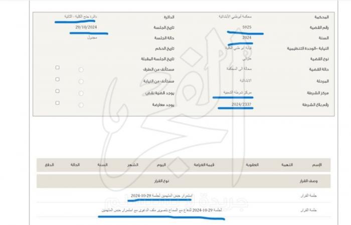 انفراد
      من
      داخل
      محكمة
      أبوظبي..
      تفاصيل
      قضية
      ثلاثي
      الزمالك..
      ما
      الجديد؟
      (مستند)