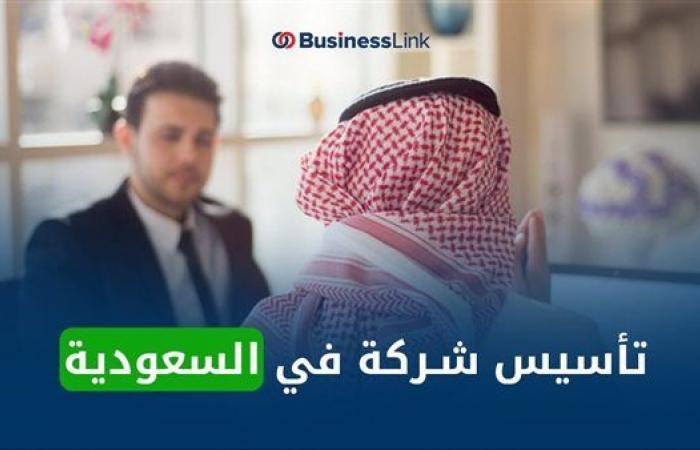 تأسيس
      شركة
      في
      السعودية