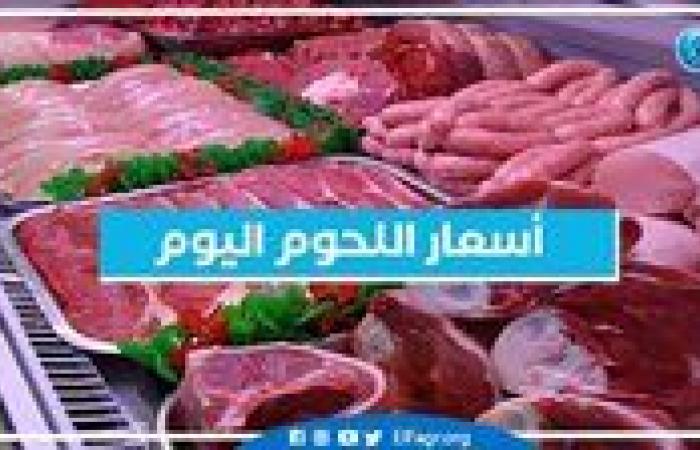 أسعار
      اللحوم
      اليوم الخميس
      24-10-2024 في
      أسواق
      محافظة
      البحيرة