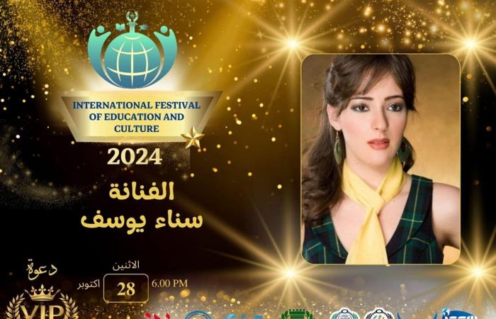 تكريم
      سناء
      يوسف
      بالمهرجان
      الدولي
      للتعليم
      والثقافة
      الإثنين
      المقبل