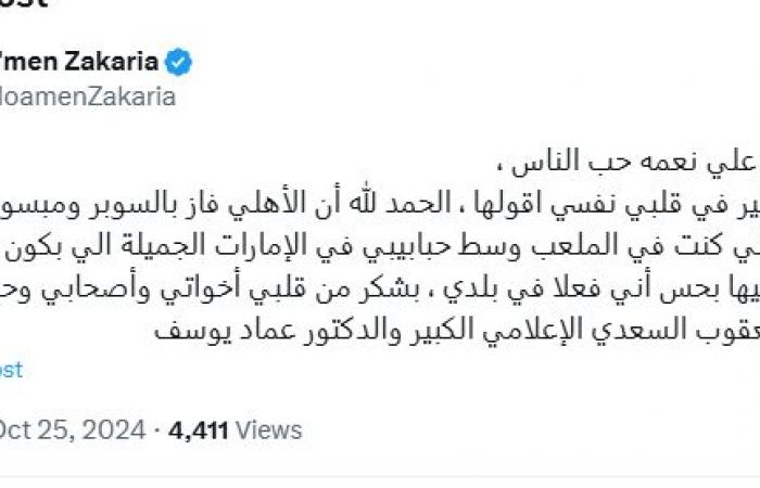 مؤمن
      زكريا
      بعد
      فوز
      الأهلي:
      حاجات
      كتير
      في
      قلبي
      نفسي
      أقولها
      وفرحان
      أني
      كنت
      في
      الملعب