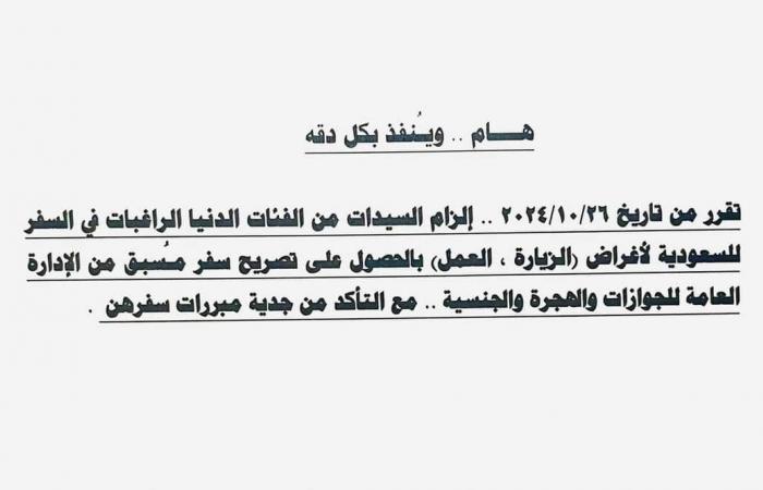 "الداخلية"
      تلزم
      السيدات
      باستخراج
      تصريح
      قبل
      سفرهن
      للسعودية
      (مستند)