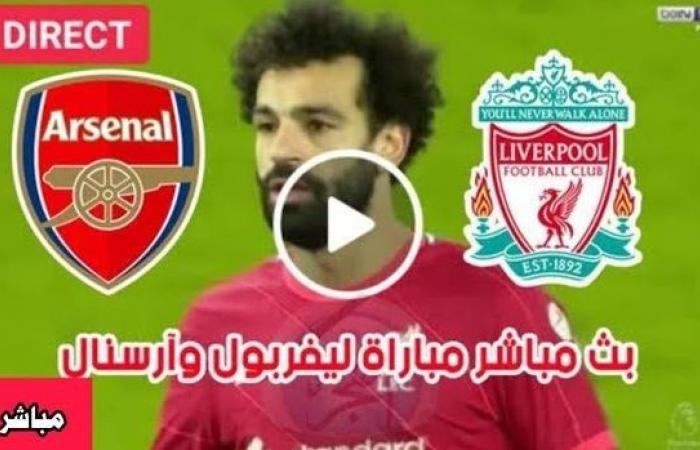 يلا
      شوت
      الريدز
      LiverPool..
      بث
      مباشر
      مباراة
      ليفربول
      وآرسنال
      اليوم
      في
      قمة
      الدوري
      الإنجليزي
      بجودة
      عالية
      HD