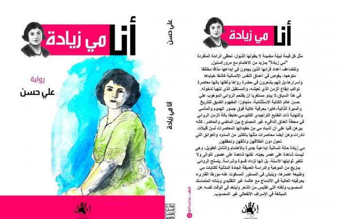 علي
      حسن
      لـ
      "الدستور":
      حياة
      مي
      زيادة
      لم
      تكن
      هادئة
      يومًا