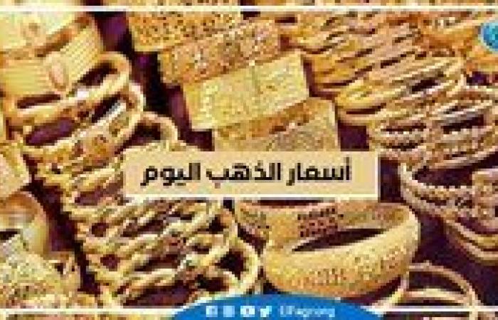 عاجل
      -
      أسعار
      الذهب
      اليوم
      في
      مصر
      عيار
      21
      بالمصنعية