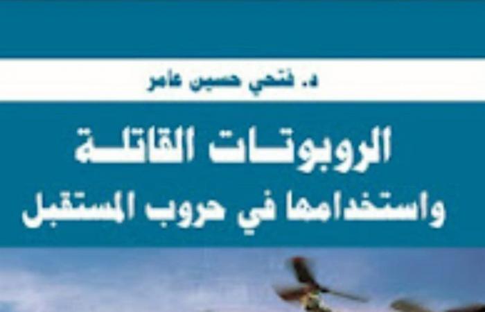 فتحي
      عامر
      لـ"الدستور":
      الذكاء
      الاصطناعي
      يمكنه
      التفوق
      على
      البشر