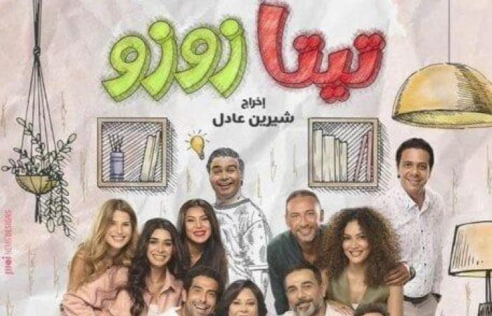 6
      شهور
      وتيتا
      زوزو
      يحتلان
      المركز
      الأول
      في
      الأكثر
      مشاهدة
      على
      Watch
      it
      (تقرير)