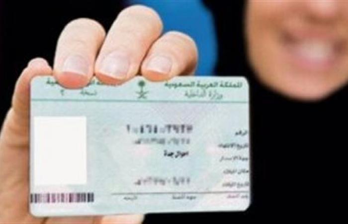 غرامة
      فقدان
      الهوية
      الوطنية
      السعودية
      ..
      طريقة
      إصدار
      بدل
      فاقد
      عبر
      أبشر