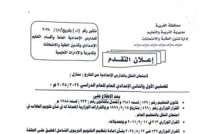 التعليم
      تحدد
      شروط
      التقدم
      للامتحان
      من
      الخارج
      وفق
      نظام
      المنازل