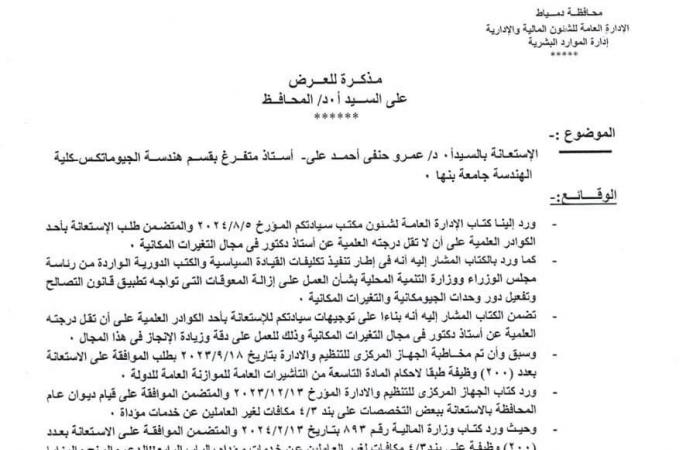 «35
      ألف
      جنيه
      شهرية
      وإستراحة
      وعربية»..طلب
      إحاطة 
      أمام
      البرلمان
      لشبهة
      إهدار
      للمال
      العام
      بالتعاقد
      مع
      متحدث
      إعلامى
      لمحافظة
      دمياط