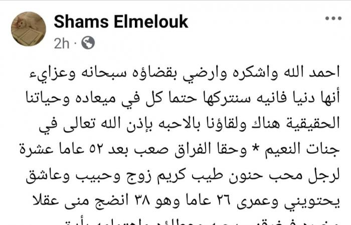 شمس
      البارودي
      ترثي
      حسن
      يوسف:
      "فراقٌ
      صعب
      بعد
      52
      عامًا
      من
      العشرة
      لرجل
      محب
      حنون
      طيب
      كريم"