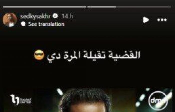 صورة..
      صدقي
      صخر
      يروج
      لأحدث
      أعماله
      مسلسل
      «رقم
      سري»