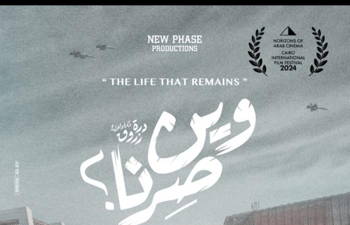 في
      أولى
      تجاربها
      الإخراجية..
      فيلم
      وين
      صرنا
      لدرة
      يدخل
      منافسة
      أفلام
      مهرجان
      القاهرة