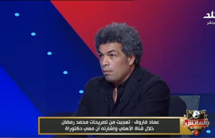 عماد
      فاروق:
      طلبت
      من
      محمد
      رمضان
      الحصول
      على
      راتب
      20
      ألف
      دولار
      شهرياً
      والمعاملة
      تغيرت
      بعد
      مباراة
      العين
      في
      كأس
      الانتركونتيننتال