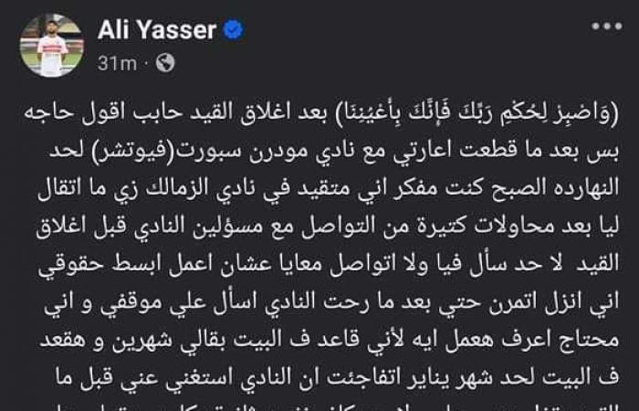 علي
      ياسر
      لاعب
      الزمالك
      السابق:
      لم
      يخبرني
      أحد
      بقرار
      الاستغناء
      عني..
      وأشكر
      جماهير
      الأبيض
      واللاعبين
      على
      دعمهم