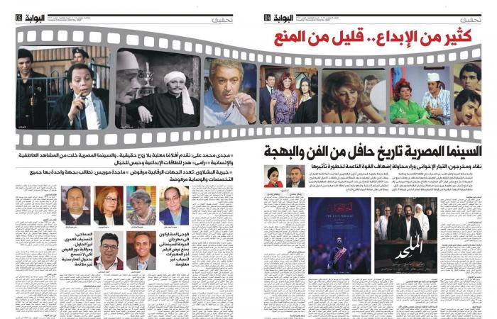 كثير
      من
      الإبداع..
      قليل
      من
      المنع..
      السينما
      المصرية
      تاريخ
      حافل
      من
      الفن
      والبهجة..
      نقاد
      ومخرجون:
      التيار
      الإخواني
      وراء
      محاولة
      إضعاف
      القوة
      الناعمة
      لخطورة
      تأثيرها