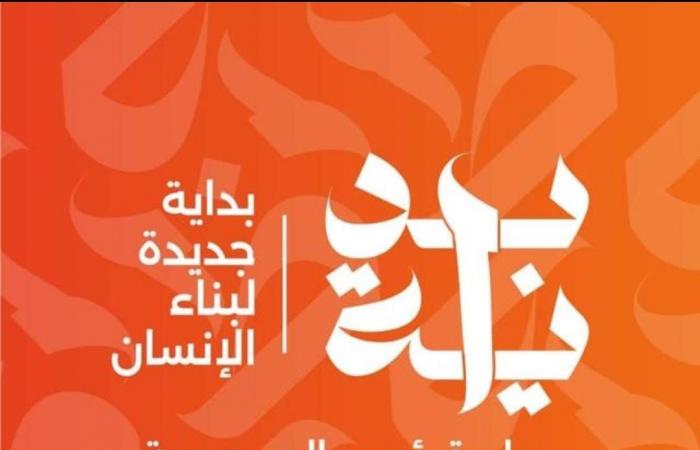 غدا..
      قافلة
      خدمات
      متكاملة
      بقرية
      البستان
      بالمبادرة
      الرئاسية
      "بداية"
      في
      البحيرة