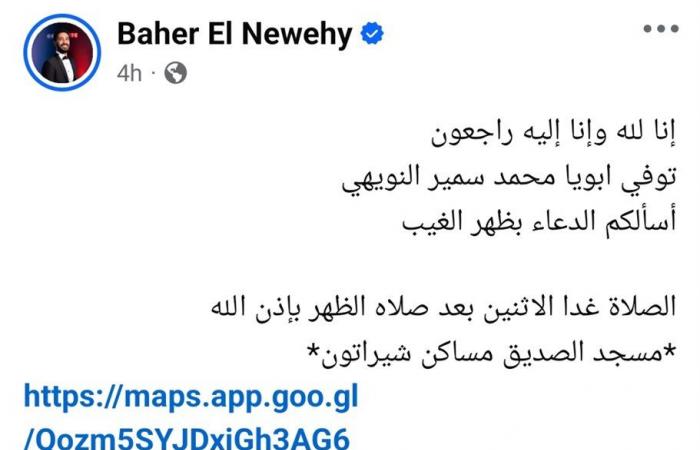 وفاة
      والد
      الفنان
      باهر
      النويهي