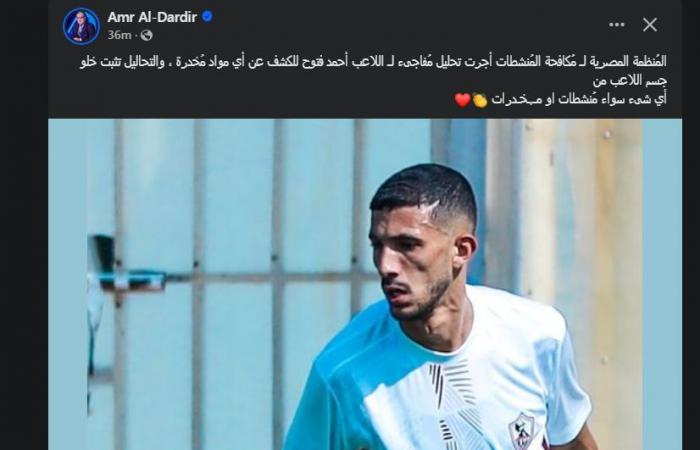 "التحاليل
      تثبت
      خلو
      جسم
      اللاعب"..
      عمرو
      الدرديري
      يكشف
      مفاجأة
      بشأن
      أحمد
      فتوح
      لاعب
      الزمالك