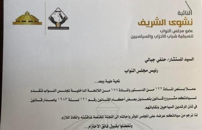 رئيس
      مجلس
      النواب
      يحيل
      تعديلات
      "نائبة
      التنسيقية"
      نشوى
      الشريف
      لقانون
      المرشدين
      السياحيين
      للجان
      المختصة