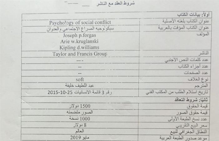 بالمستندات
      ..
      الـ"الدستور"
      تكشف
      "غفلة"
      المسئولين
      بالقومي
      للترجمة
      عن
      الكتب
      منتهية
      حقوق
      النشر