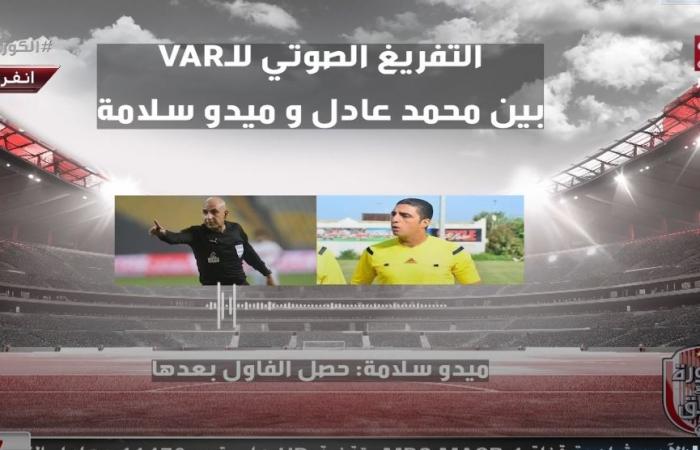 الله
      يخربيتك
      ياميدو:
      إبراهيم
      فايق
      ينشر
      تفاصيل
      حديث
      محمد
      عادل
      وميدو
      سلامة
      حكام
      مباراة
      الزمالك
      والبنك
      الأهلي
      في
      الدوري
      الممتاز